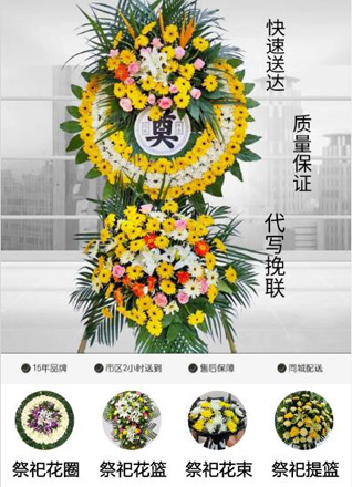 山东青岛平度市蓼兰镇堡前纪家村花圈代送